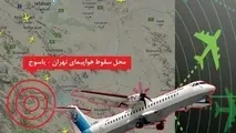 مشخصات جعبه سیاه هواپیمای سقوط کرده به کوهنوردان داده شد