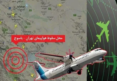 مشخصات جعبه سیاه هواپیمای سقوط کرده به کوهنوردان داده شد