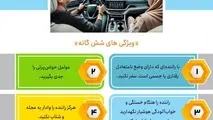 چگونه یک همسفر آگاه "شیش دونگ" در کنار راننده‌ باشیم؟