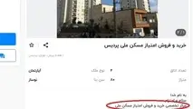 مرکز تخصصی فروش امتیاز مسکن ملی!