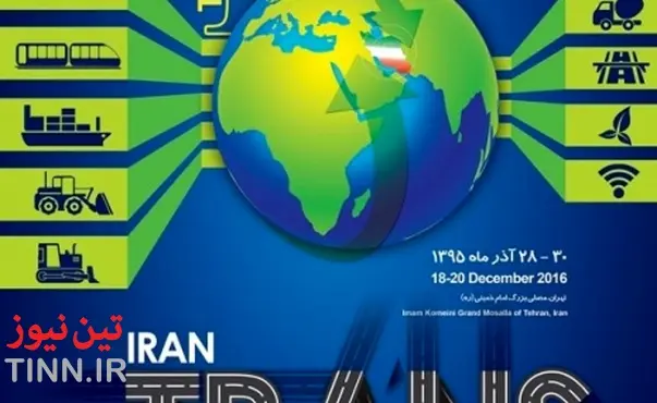 برگزاری نخستین نمایشگاه بین المللی راهسازی، راهداری، حمل و نقل و صنایع وابسته اواخر آذرماه ۹۵