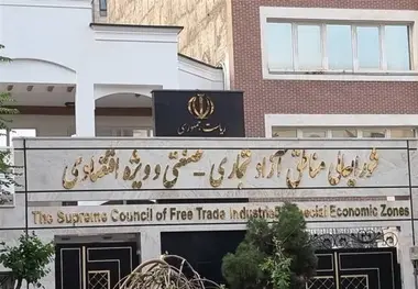 شمارش معکوس برای انتصاب دبیر شورای عالی مناطق آزاد و ویژه اقتصادی