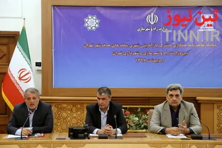 مبادله تفاهم نامه همکاری مشترک بین وزارت راه و شهرسازی و شهرداری تهران با حضور محمد اسلامی و پیروز حناچی