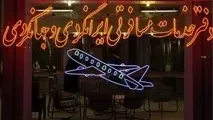 مراقب تورهای گردشگری غیرمجاز باشید