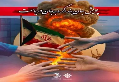آغاز پویش «جان بندر گره به جان دریاست» به همت انجمن کشتیرانی