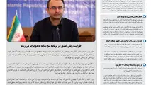 روزنامه تین | شماره 580| 24 آذر ماه 99 