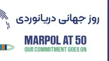 تاکید انجمن بین المللی دریایی بر تعهد به حفظ محیط زیست دریایی در روز جهانی دریانوردی سال 2023