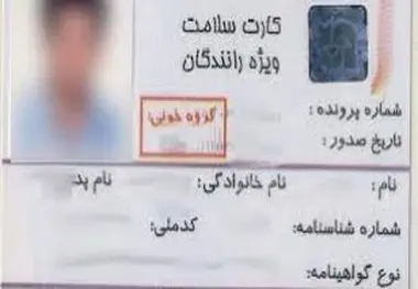 تمدید سیستمی کارت سلامت رانندگان 