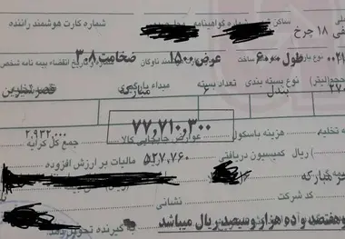 صدور بارنامه در رستوران؟!+ عکس