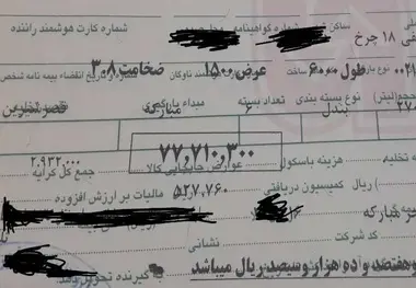 چه کسانی از شفافیت مالی بین رانندگان کامیون و شرکت ها هراس دارند؟