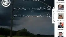 برگزاری میزگرد «راه آهن برقی، یک انتخاب یا الزام» امروز ساعت ۱۶:۳۰