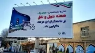 نصب بنرهای تبریک هفته حمل و نقل در سطح شهر قزوین