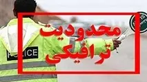 محدودیت‌های ترافیکی نماز عید فطر در تهران