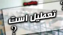 موافقت دولت با تعطیلی پنج‌ شنبه‌ها برای کارمندان در شهرستان‌ ها