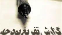 وقتی بودجه را «نفوذ» تقسیم می‌ کند، نه «آمایش» / جغرافیای فراموش‌ شده توسعه و میراث پروژه‌ های نیمه‌ تمام