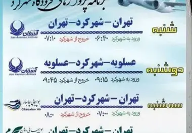 افزایش پرواز تهران به شهرکرد و بالعکس