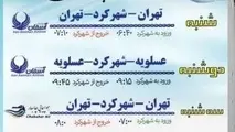 افزایش پرواز تهران به شهرکرد و بالعکس
