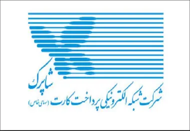 بررسی دلایل نپیوستن شبکه شاپرک به طرح جامع مالیاتی