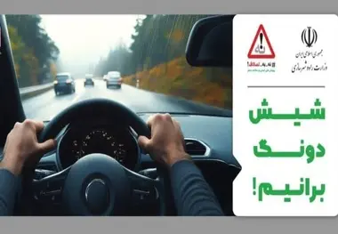 پویش نه به تصادف؛ شیش دونگ برانیم