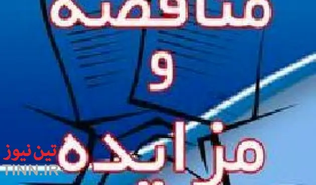 آگهی مناقصه تأمین خودروهای گشت ایمنی جادهای