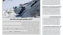 روزنامه تین | شماره 453| 29 اردیبهشت ماه 99