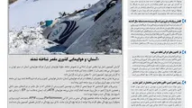 روزنامه تین | شماره 453| 29 اردیبهشت ماه 99