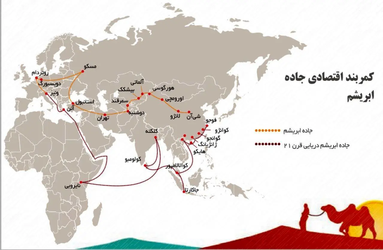 جاده ابریشم جدید و سهم ایران در پروژه چینی