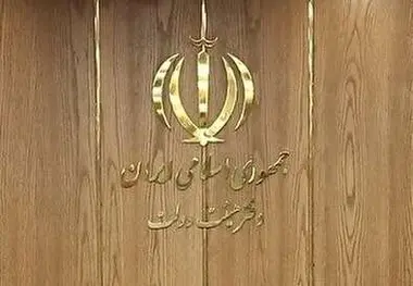 تصویب پیشنهادات دو وزارتخانه در کمیسیون امور زیربنایی هیات دولت