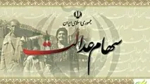 ارزش سهام عدالت چقدر شد؟