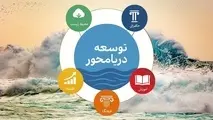 وقتی واژه‌ ها مسیر توسعه را گم می‌ کنند / دریا را باید درک کرد، نه فقط دید