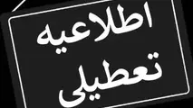  هفته بعد تعطیل است؟