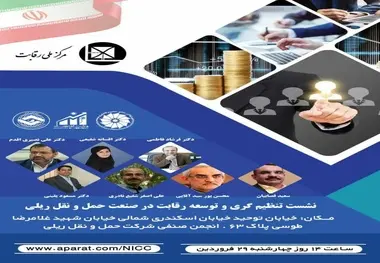 اولین پیش نشست همایش بین المللی تنظیم گری و سیاستگذاری رقابت در ایران برگزار می شود