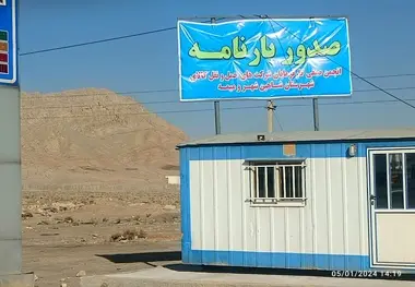  ابراز نگرانی رانندگان کامیون از نحوه صدور بارنامه در یک کانکس