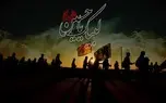 پیام  فراموش شده زیارت اربعین!
