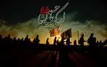 پیام  فراموش شده زیارت اربعین!