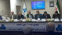 افزایش سرمایه ۳۹ درصدی ثالوند به تصویب رسید 