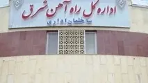 شاخص‌های حمل بار در راه آهن شرق افزایش یافت