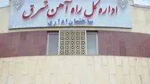 بازدید مدیر کل راه آهن شرق از روند تامین بار و احداث کارخانه معدن بنتونیت
