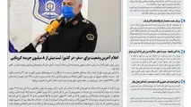 روزنامه تین | شماره 635| 17 اسفند ماه 99 