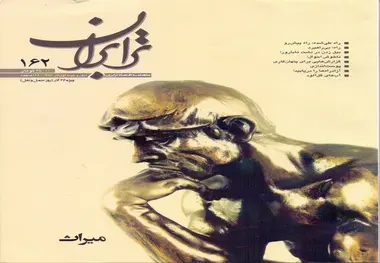 ماهنامه اقتصاد ترابران شماره 162 منتشر شد