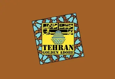 جایزه جهانی ششمین دوره خشت طلایی، به شرکت مترو تهران رسید