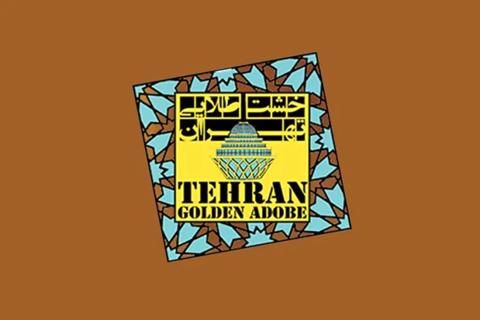 جایزه جهانی ششمین دوره خشت طلایی، به شرکت مترو تهران رسید