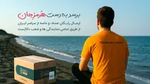 مشارکت هلدینگ دکا در کمپین محیط زیستی بازگرداندن خاک هرمز/ خاک هرمز را رایگان پست کنید