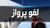 شرایط بد جوی پرواز تهران به کرمانشاه را لغو کرد