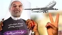 نگاهی به برنامه‌های شورای سیاست‌گذاری ستاد هوایی روحانی در صنعت هوانوردی 