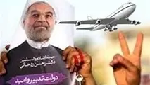 نگاهی به برنامه‌های شورای سیاست‌گذاری ستاد هوایی روحانی در صنعت هوانوردی 