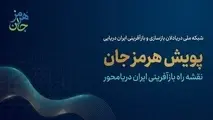هم‌ افزایی ملی برای حمایت تخصصی از فعالان دریایی آسیب‌ دیده