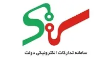 کلیه معاملات این اداره کل از طریق سامانه ستاد انجام می‌شود