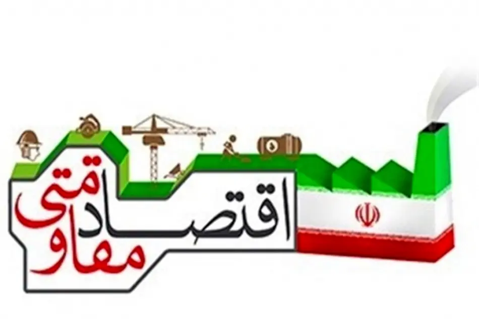 خلاصه پیام آیت الله جوادی آملی به همایش اقتصاد مقاومتی در سال 1393
