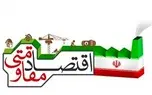 خلاصه پیام آیت‌ الله جوادی آملی به همایش اقتصاد مقاومتی در سال 1393
